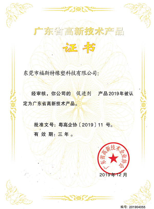 廣東省高新技術(shù)產(chǎn)品